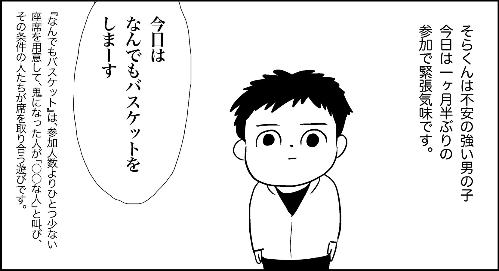 そらくんのなんでもバスケット マンガ 育ちとつながりの家 ちとせ